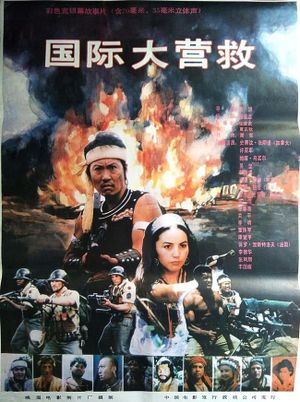 International Rescue's poster
