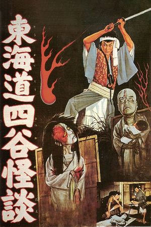 The Ghost of Yotsuya's poster