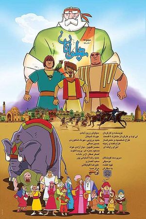 The Heroes's poster