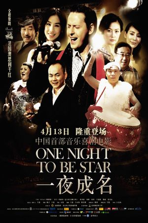 一夜成名's poster