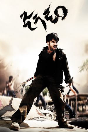 Jagadam's poster