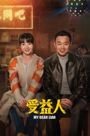 My Dear Liar's poster