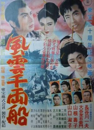 Fuun senryobune's poster