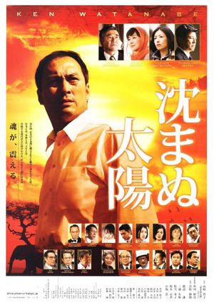 The Unbroken's poster