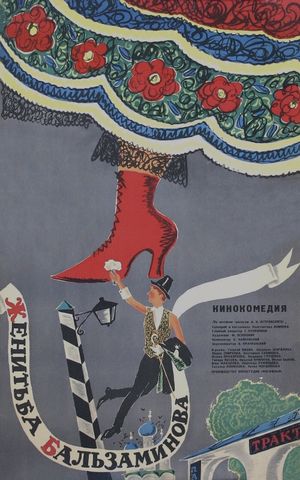 Zhenitba Balzaminova's poster