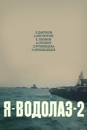 Я - Водолаз-2's poster