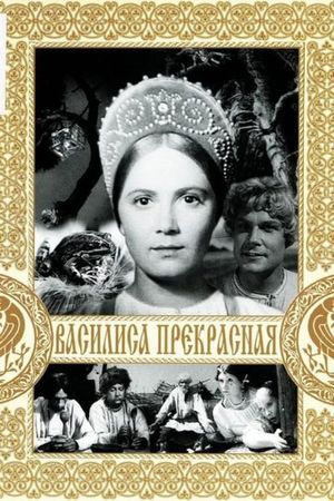 Vasilisa the Beautiful's poster