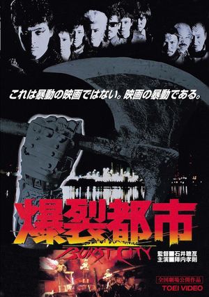 Burst City's poster