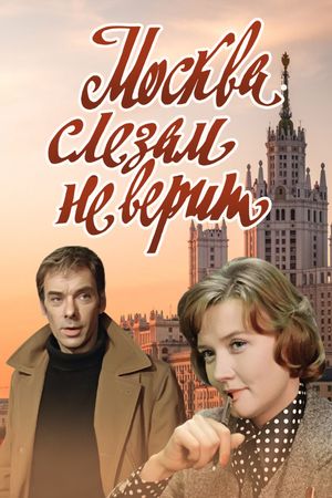 Moscow Does Not Believe in Tears's poster