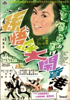 Sun Wu Kong da nao Xianggang's poster