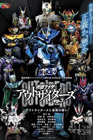 Kamen Rider Outsiders's poster