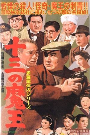 Tarao Bannai: Man of Thirteen Eyes's poster