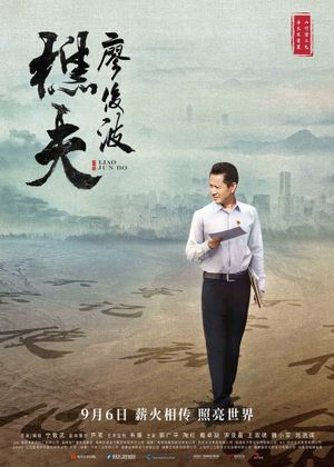 Liao Junbo's poster