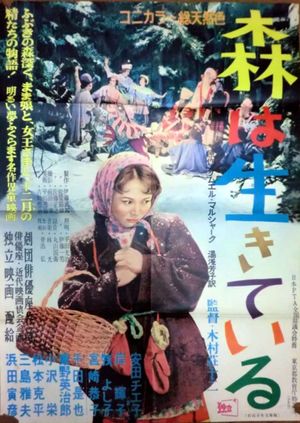 Mori wa ikiteiru's poster