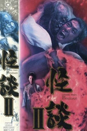 Kwaidan II's poster