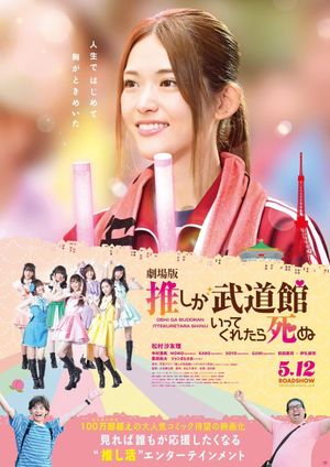 If My Favorite Pop Idol Made It to the Budokan, I Would Die: The Movie's poster