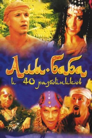 Ali Baba and the Forty Thieves's poster
