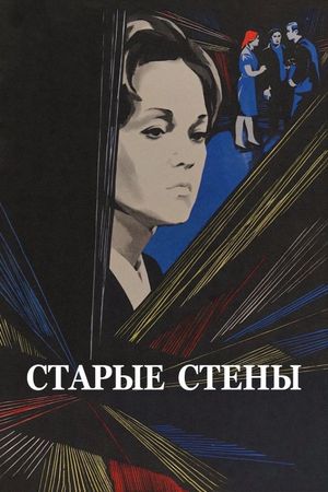 Starye steny's poster