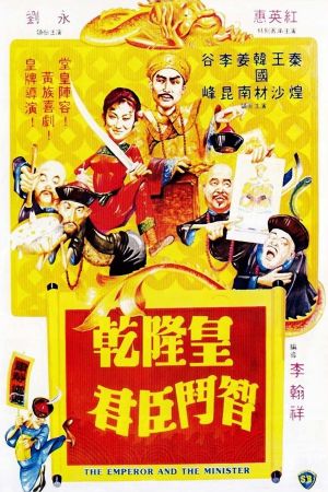 The Emperor and the Minister's poster