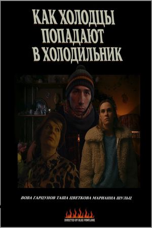 Как холодцы попадают в холодильник's poster