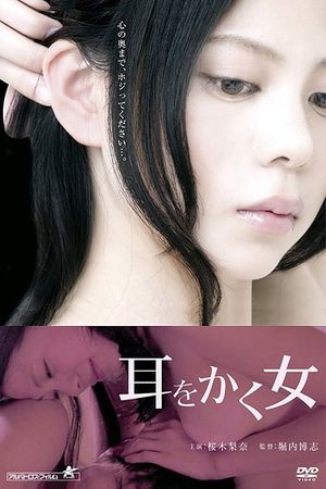 Mimi wo kaku onna's poster