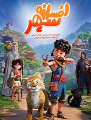 The Legend of Sepehr's poster