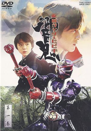 Kamen Rider Hibiki & the Seven Fighting Demons's poster