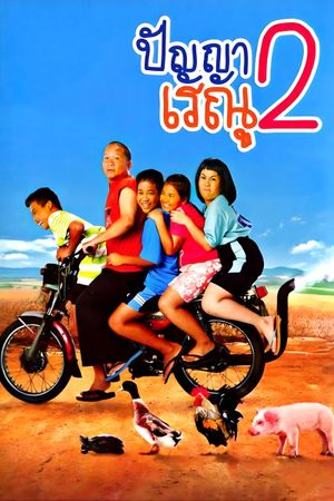 Panya Raenu 2's poster