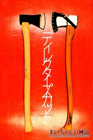 Mai-chan no nichijô's poster