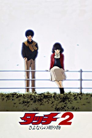 Tatchi 2: Sayonara no Okurimono's poster