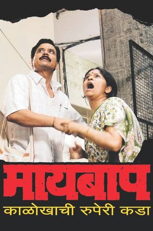 Maai Baap's poster