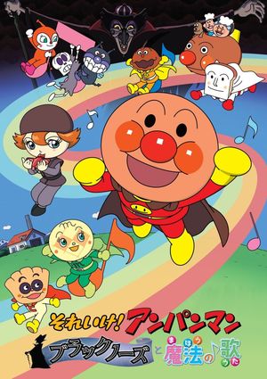 Soreike! Anpanman: Brakkunôzu to mahou no uta's poster