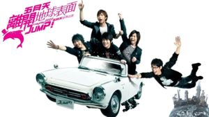 五月天 離開地球表面 jump! 2007-2008巡迴演唱會's poster