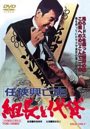 Ninkyô kôboshi - kûmicho to daigashî's poster