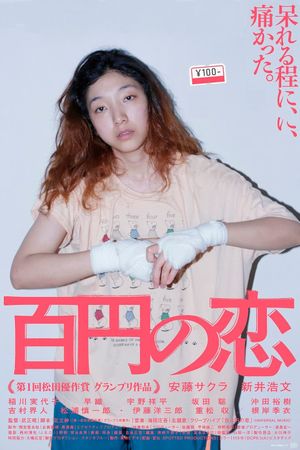100 Yen Love's poster