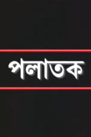 Palatak's poster image