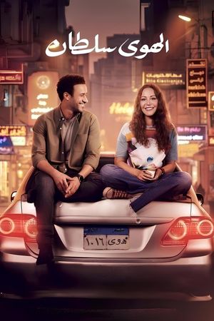 El Hawa Sultan's poster