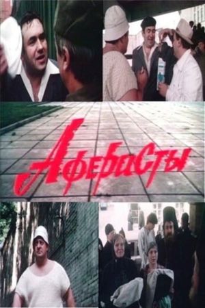 Aferisty's poster