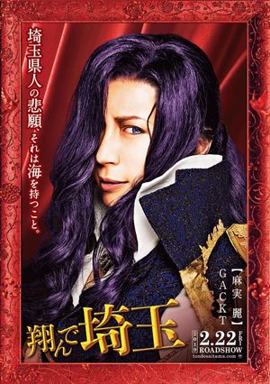 Fly Me to the Saitama's poster