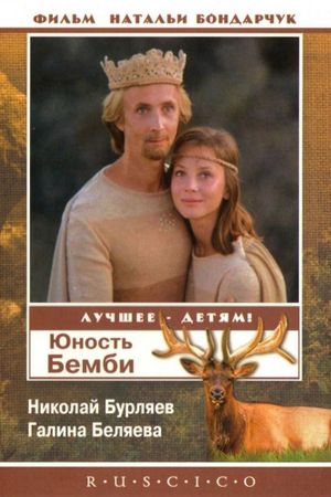 Bambi's Youth's poster