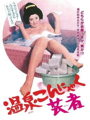Hot Springs Konjac Geisha's poster