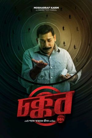 Chokkor 302's poster