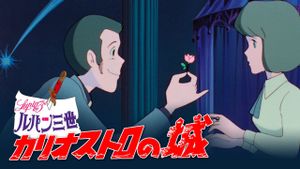 Lupin III: The Castle of Cagliostro's poster