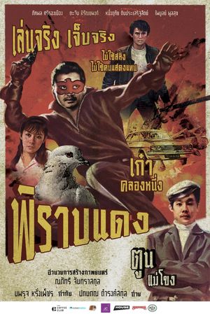 พิราบแดง's poster