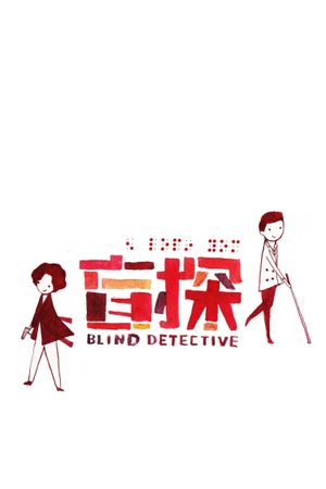 Blind Detective's poster