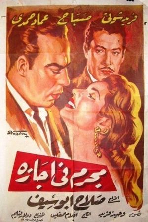 Thief on Holiday's poster
