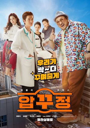 Men of Plastic's poster