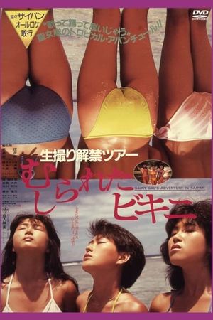 Namadori kaikin tour: Mushirareta bikini's poster