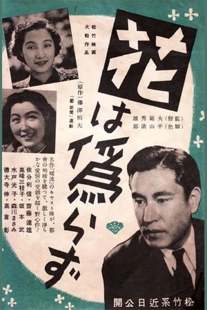 Hana wa itsuwarazu's poster