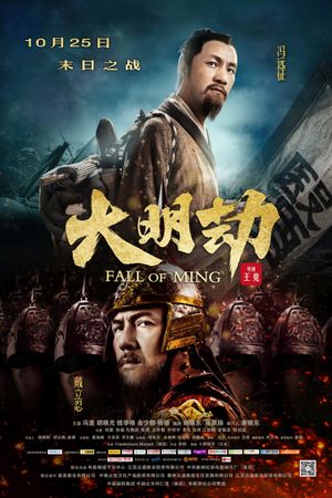Fall of Ming's poster